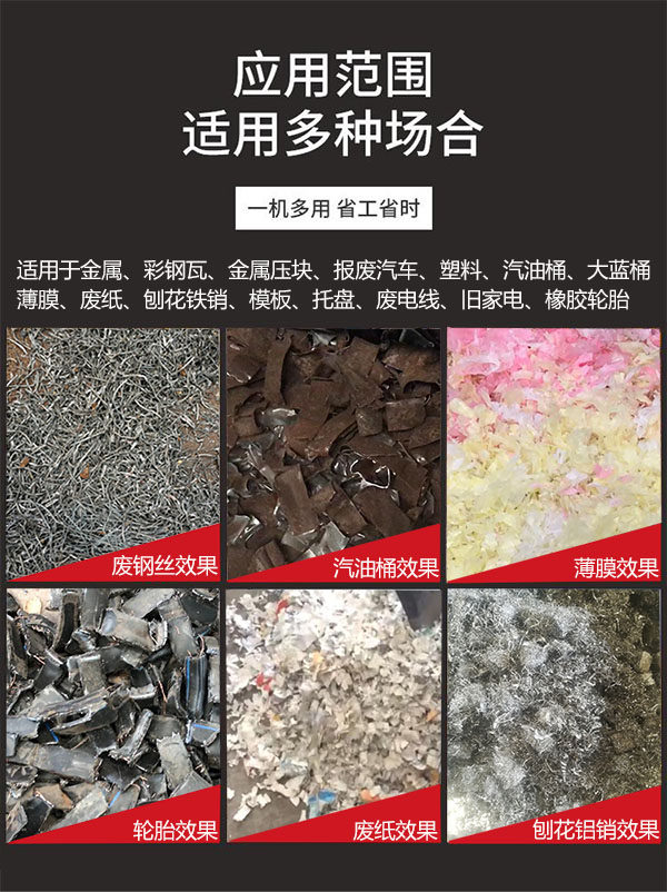 废钢撕碎机适应范围